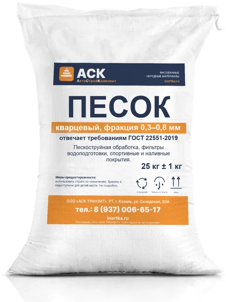 Кварцевый песок пескоструйный в мешке — фасовка 25 кг