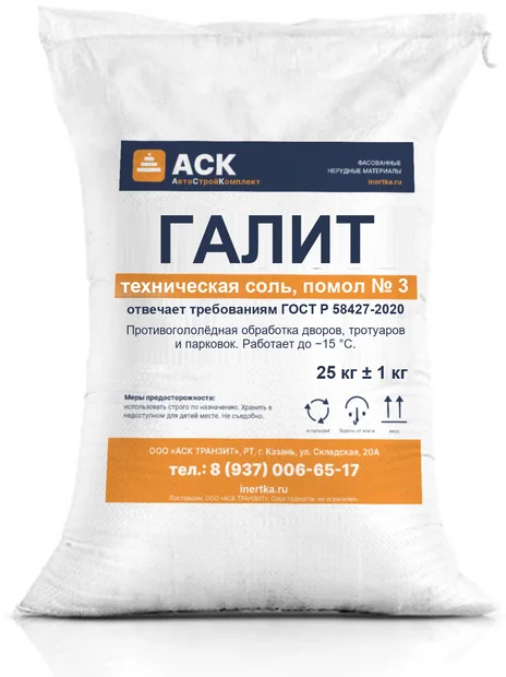 Техническая соль (галит) в мешке — фасовка 15 и 25 кг